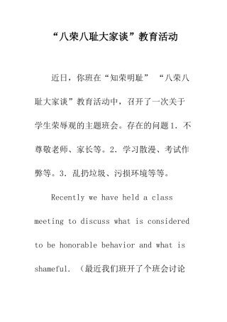 “八荣八耻大家谈”教育活动