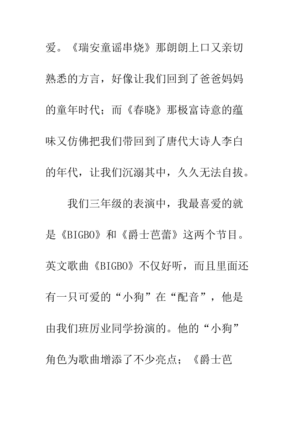 “六一”儿童节观感_第2页