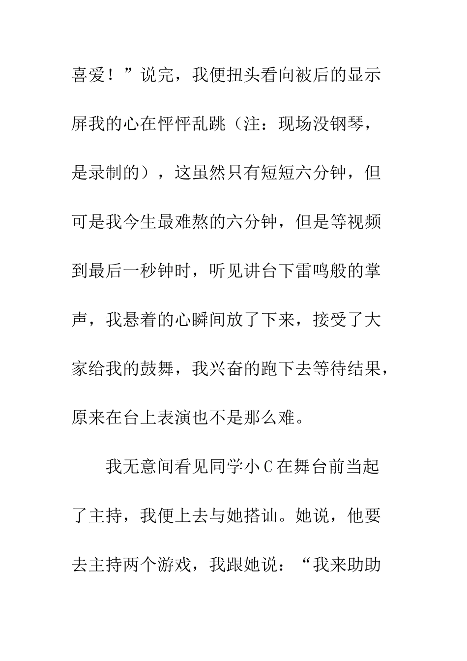 “六-一”联欢晚会_第3页