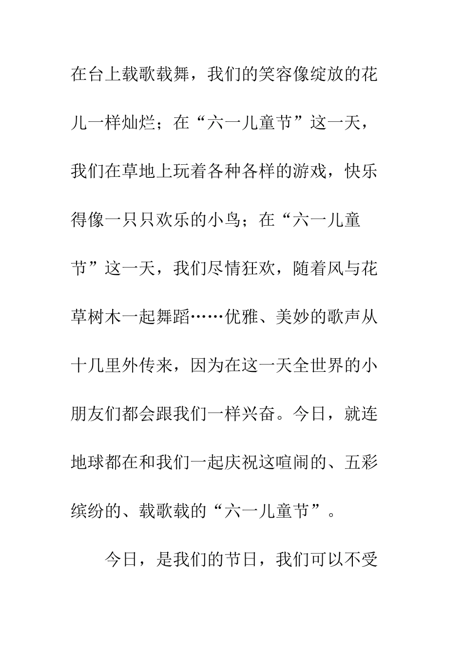 “六一儿童”联欢会_第2页