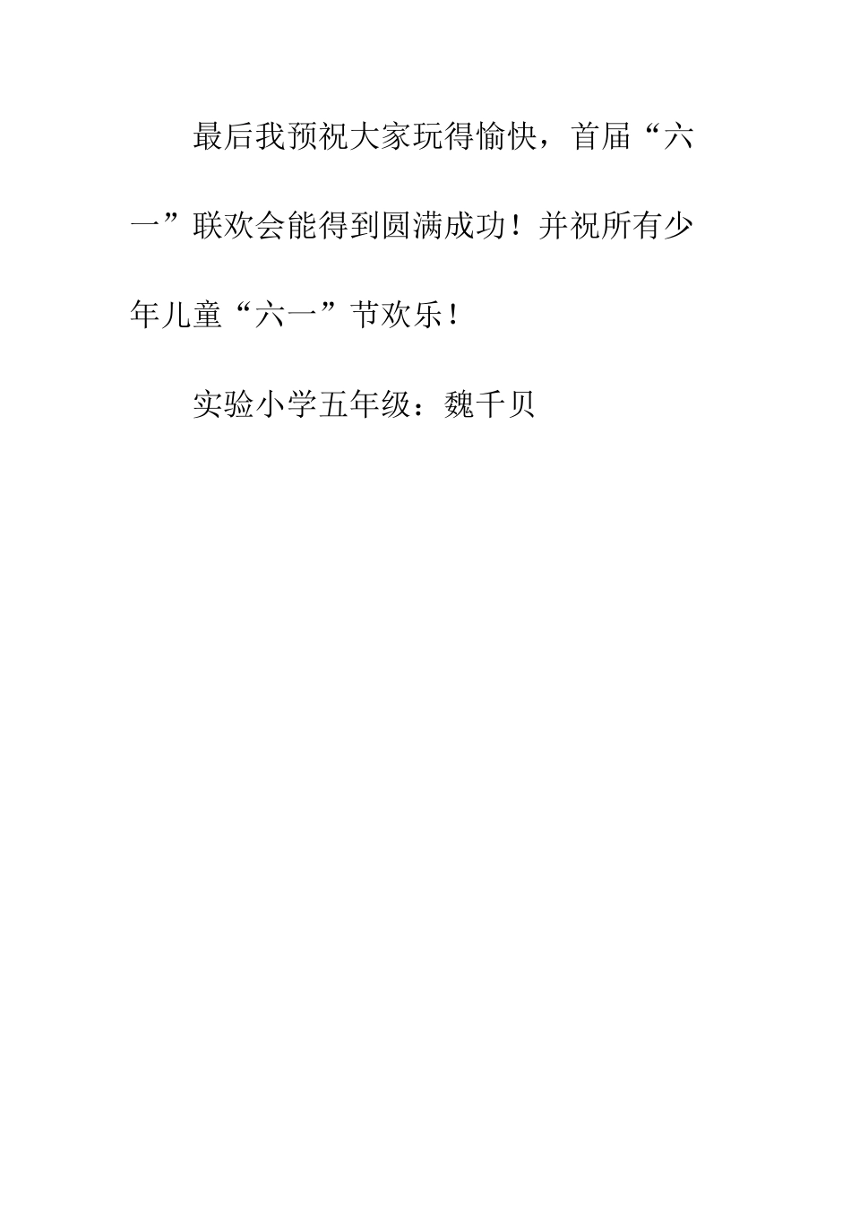 “六一”联欢会发言稿——我爱我校园_第3页