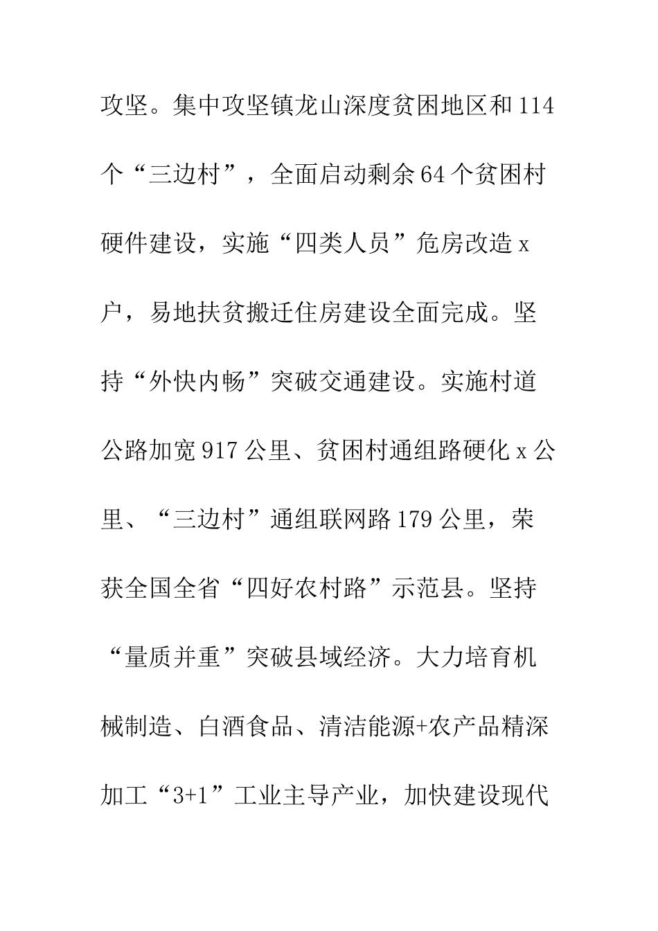 “六大突破”现场推进会发言稿5篇_第2页