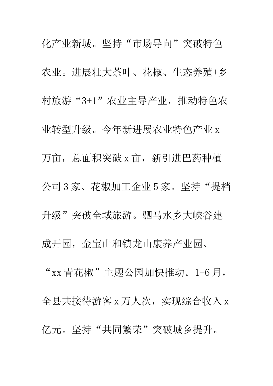 “六大突破”现场推进会发言稿5篇_第3页