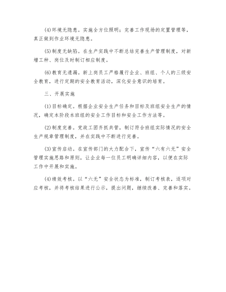 “六有六无”管理法_第2页