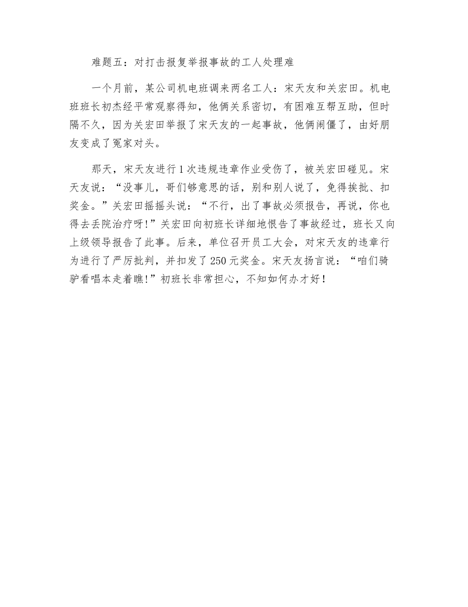 “兵头将尾”构筑安全管理_第3页