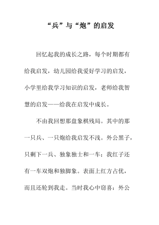 “兵”与“炮”的启发