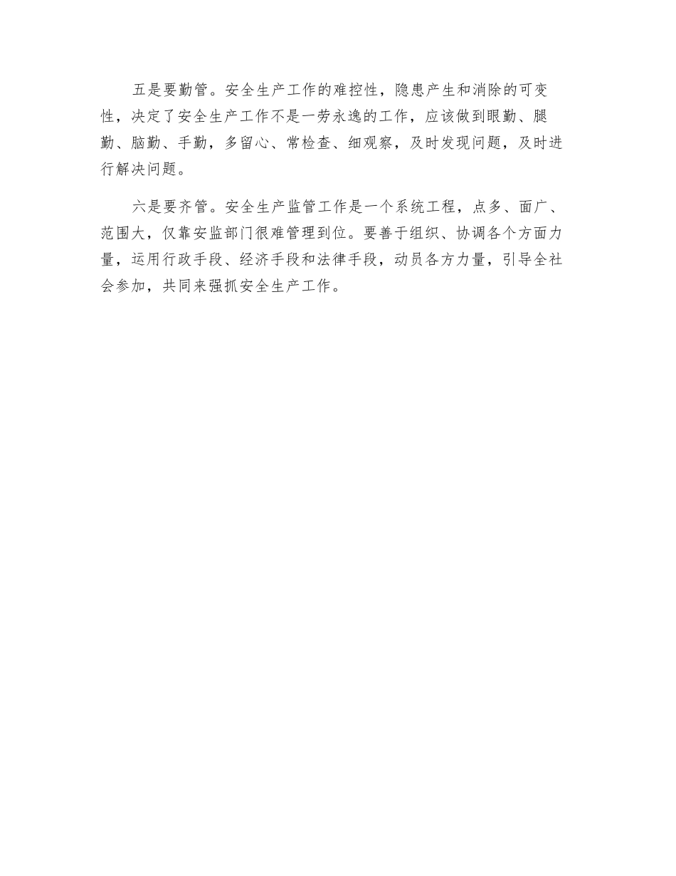“六管”是抓好安监工作的基础_第2页