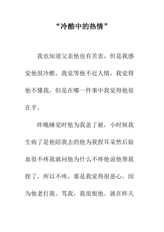 “冷酷中的热情”