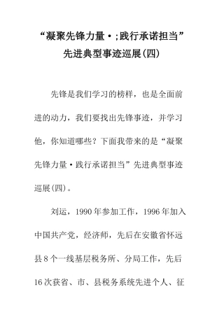 “凝聚先锋力量·;践行承诺担当”先进典型事迹巡展