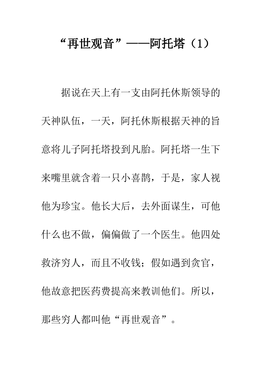 “再世观音”——阿托塔_第1页