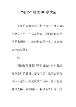 “初心”征文700字大全