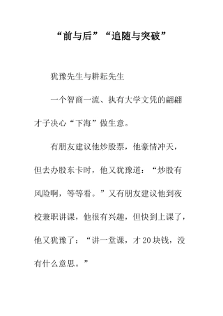 “前与后”“追随与突破”