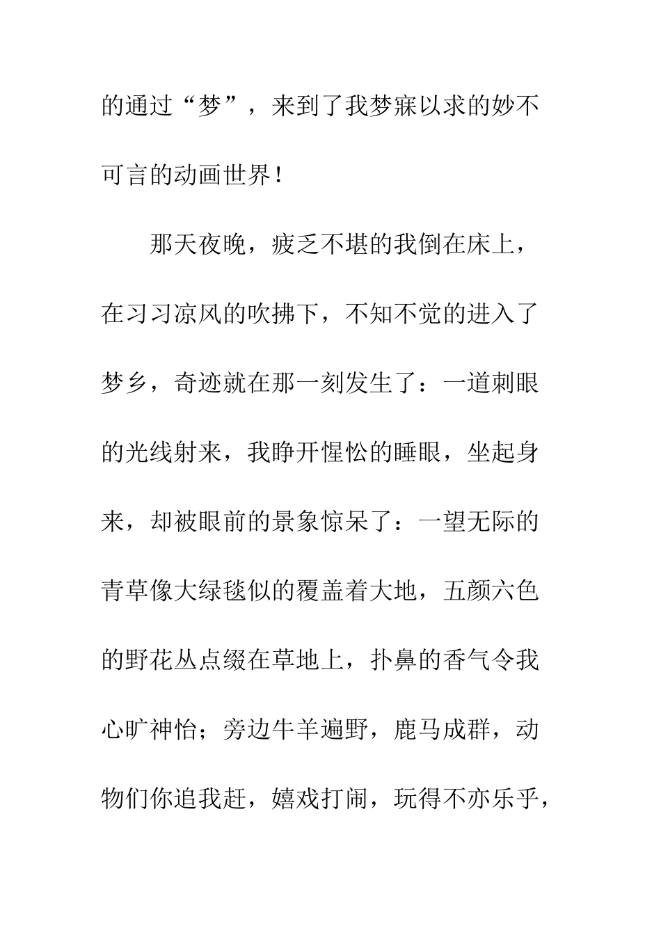 “动画梦”第一部“哆啦A梦”第一章(上)_第2页