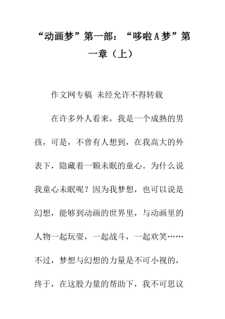 “动画梦”第一部“哆啦A梦”第一章(上)