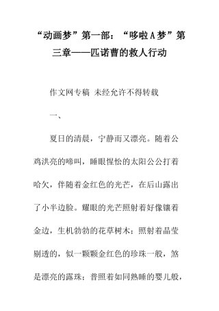 “动画梦”第一部“哆啦A梦”第三章——匹诺曹的救人行动