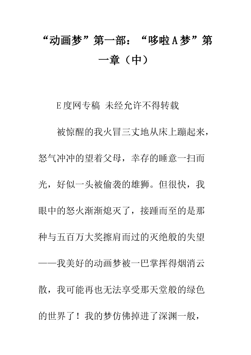 “动画梦”第一部“哆啦A梦”第一章_第1页