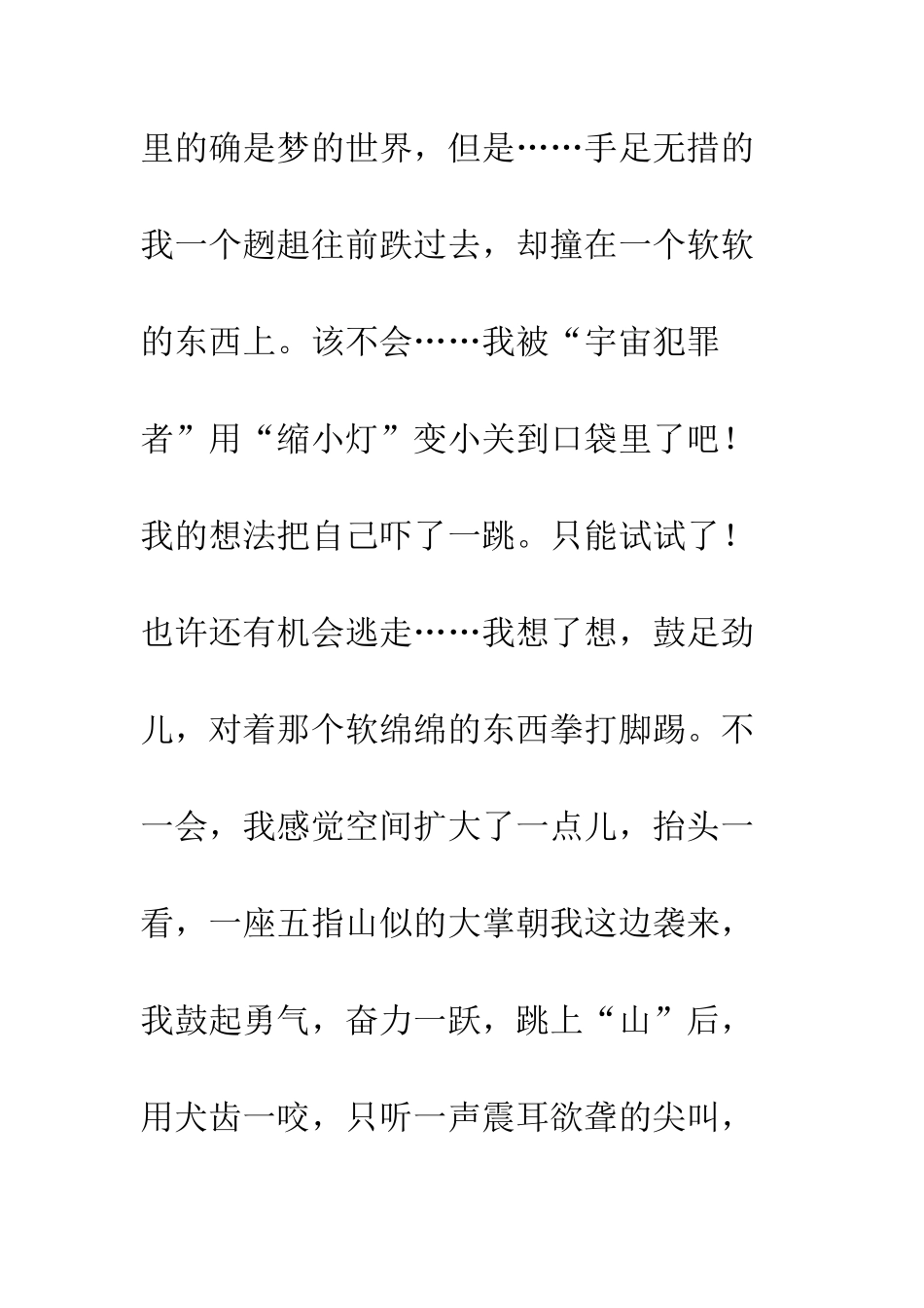 “动画梦”第一部“哆啦A梦”第一章_第3页