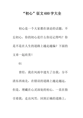 “初心”征文600字大全