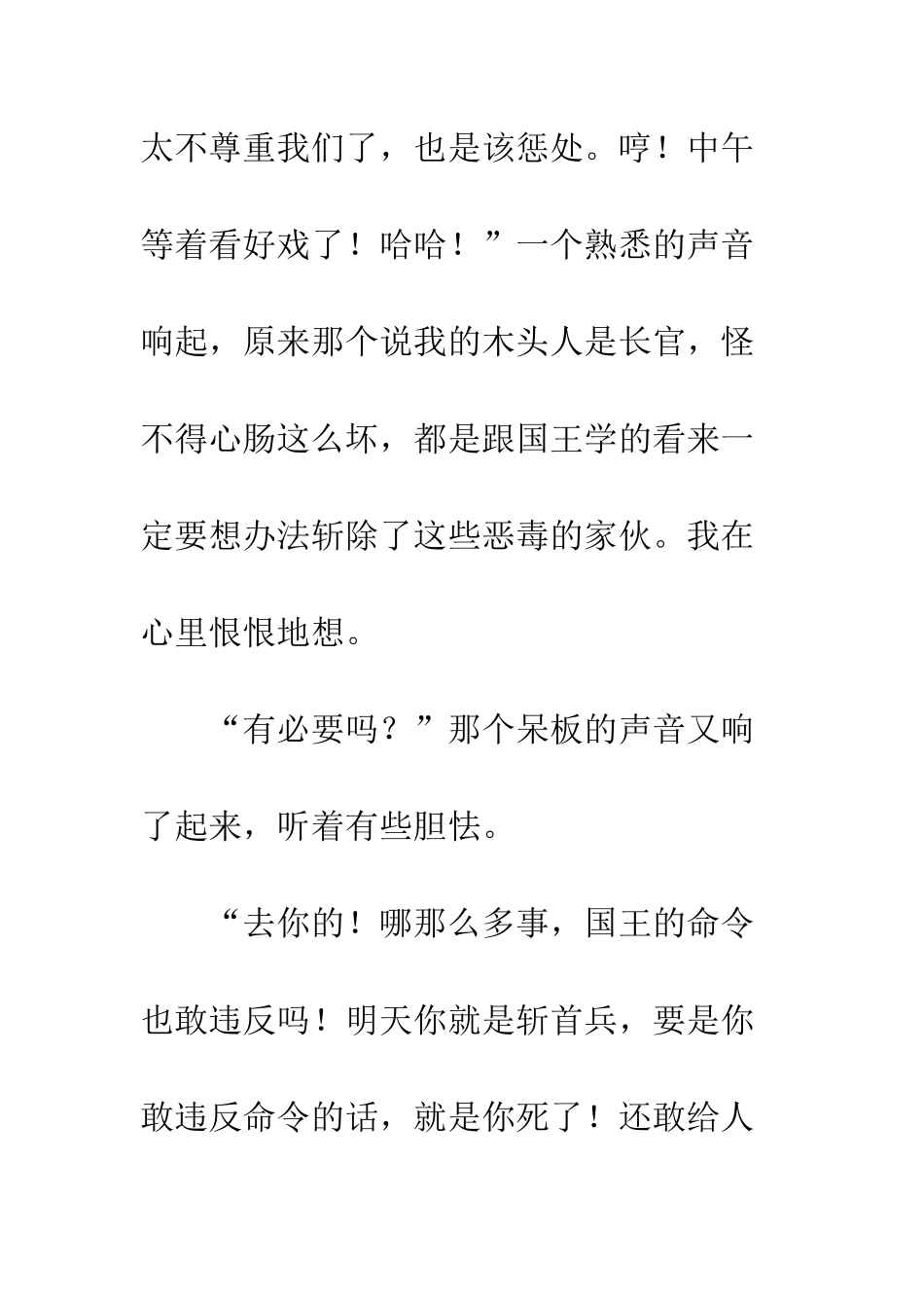 “动画梦”第一部“哆啦A梦”第三章——拯救匹诺曹-3_第2页