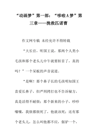 “动画梦”第一部“哆啦A梦”第三章——拯救匹诺曹-3