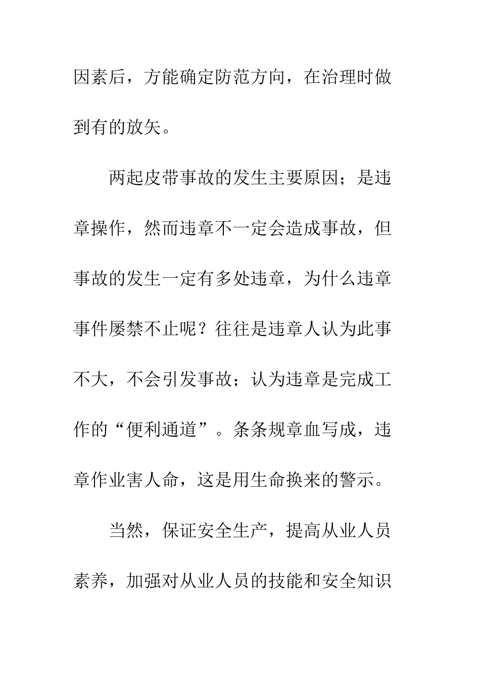“别人感冒我吃药”_第2页