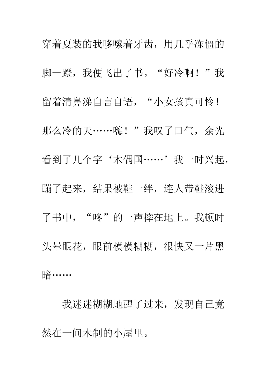 “动画梦”第一部“哆啦A梦”第三章——拯救匹诺曹-4_第2页
