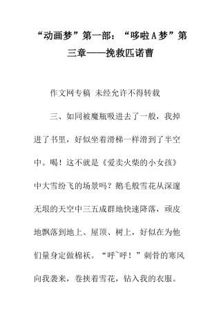 “动画梦”第一部“哆啦A梦”第三章——拯救匹诺曹-4