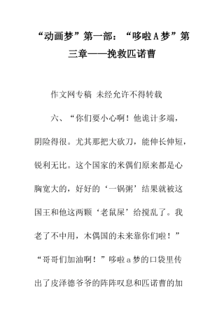 “动画梦”第一部“哆啦A梦”第三章——拯救匹诺曹