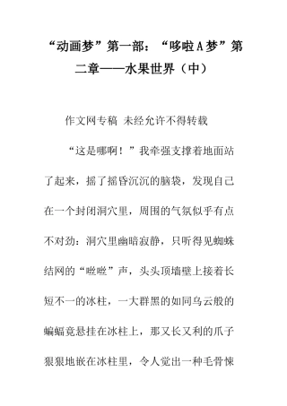 “动画梦”第一部“哆啦A梦”第二章——水果世界
