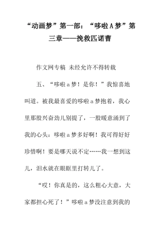 “动画梦”第一部“哆啦A梦”第三章——拯救匹诺曹-1