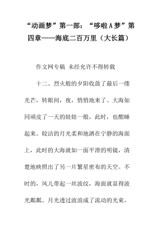 “动画梦”第一部“哆啦A梦”第四章——海底二百万里-1