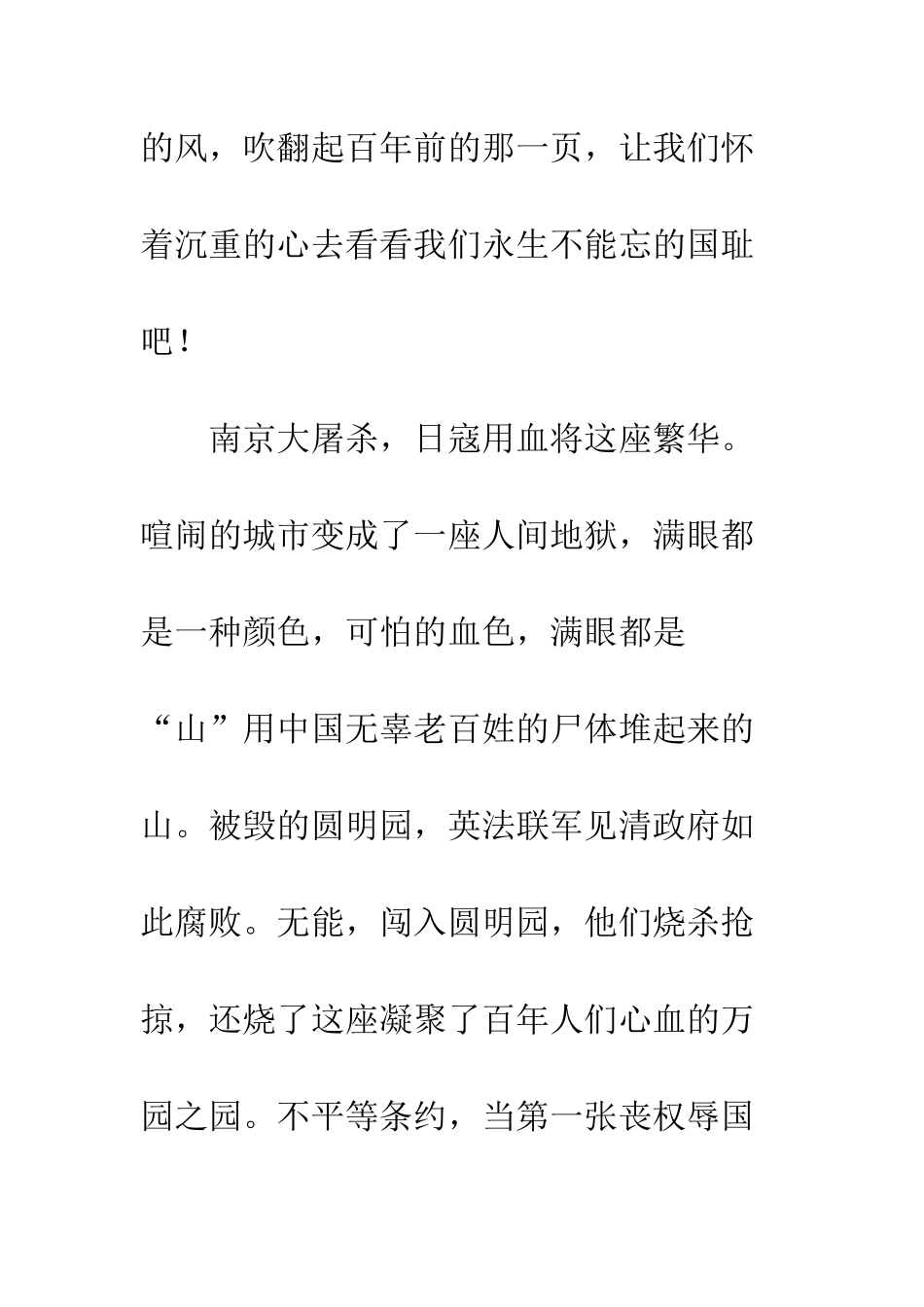 “勿忘国耻-振兴中华”演讲稿_第2页