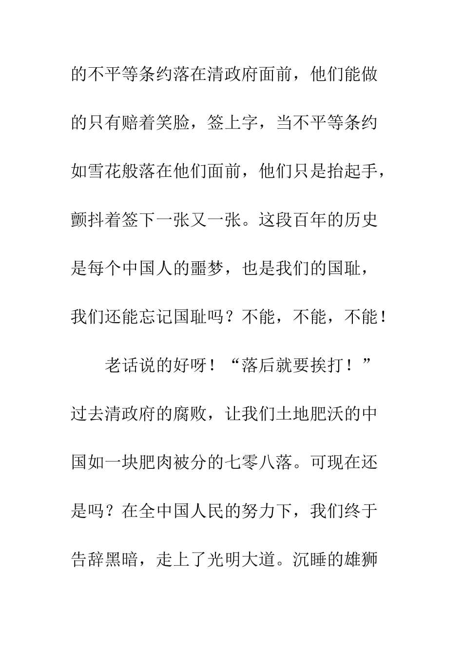 “勿忘国耻-振兴中华”演讲稿_第3页