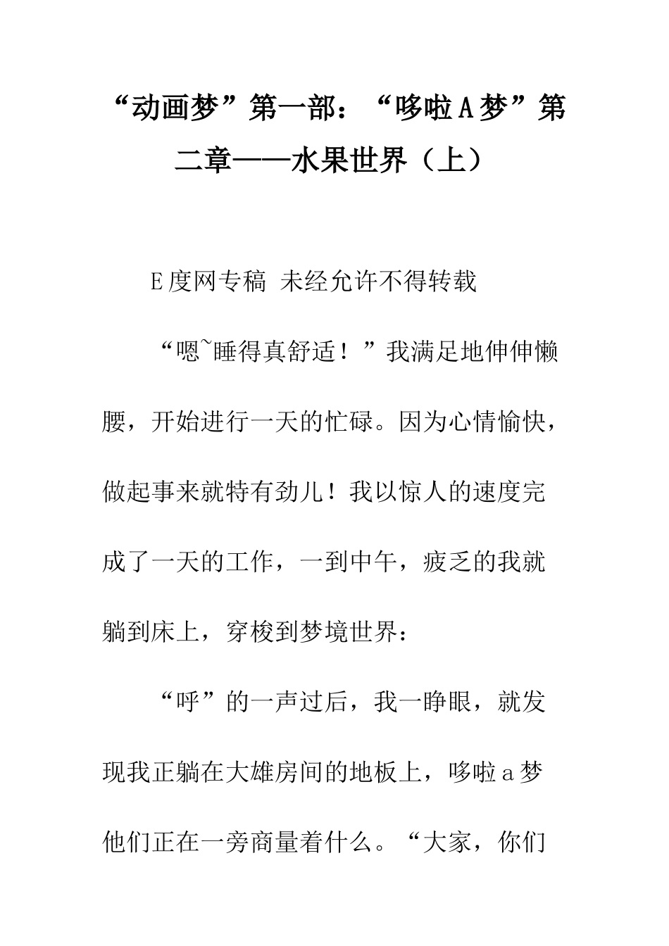“动画梦”第一部“哆啦A梦”第二章——水果世界-1_第1页