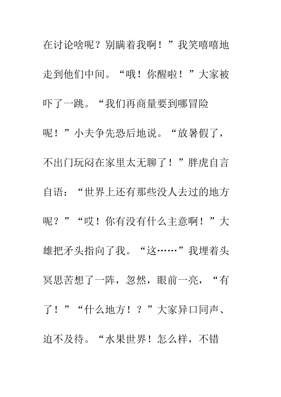 “动画梦”第一部“哆啦A梦”第二章——水果世界-1_第2页