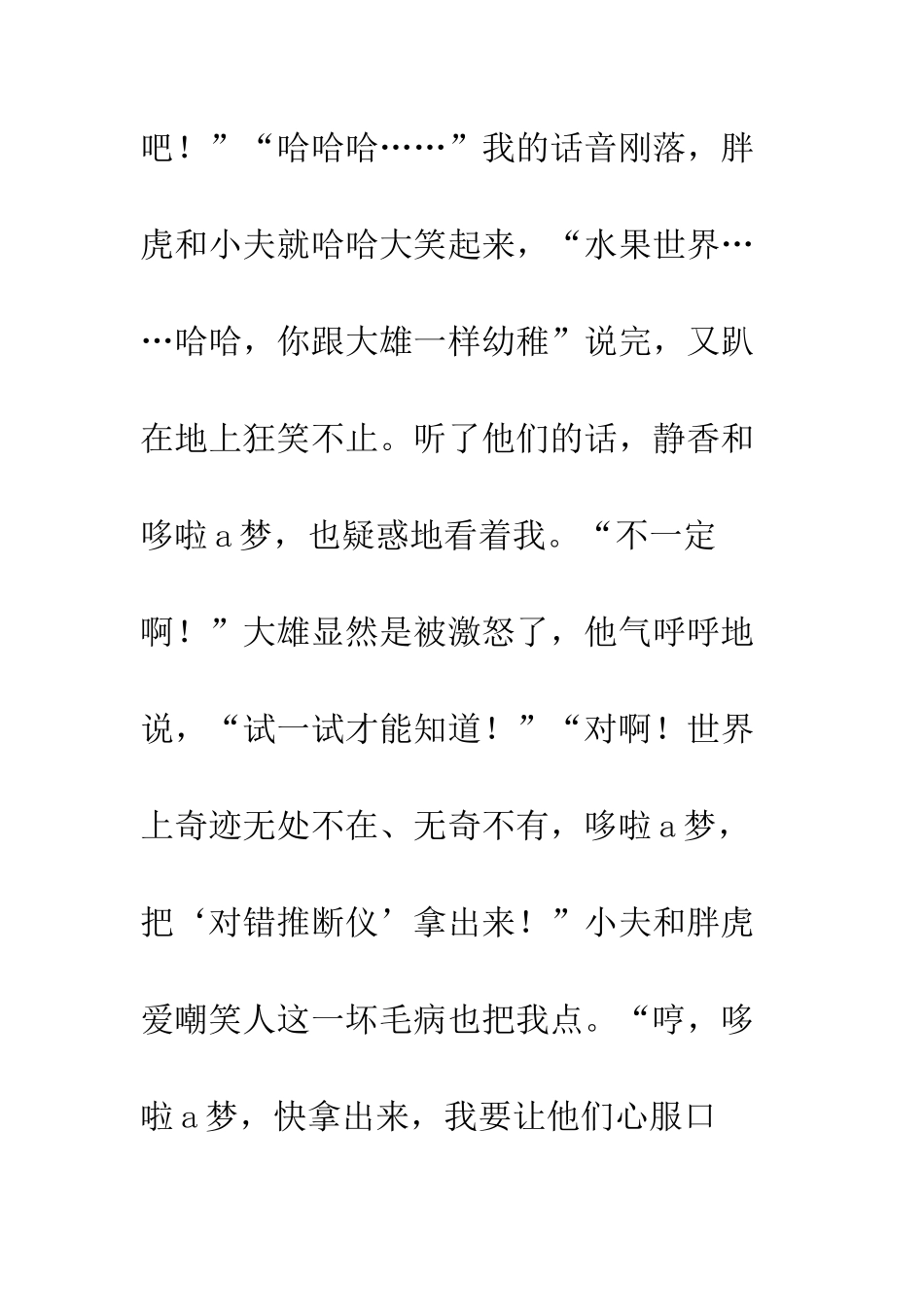 “动画梦”第一部“哆啦A梦”第二章——水果世界-1_第3页