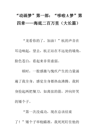“动画梦”第一部“哆啦A梦”第四章——海底二百万里