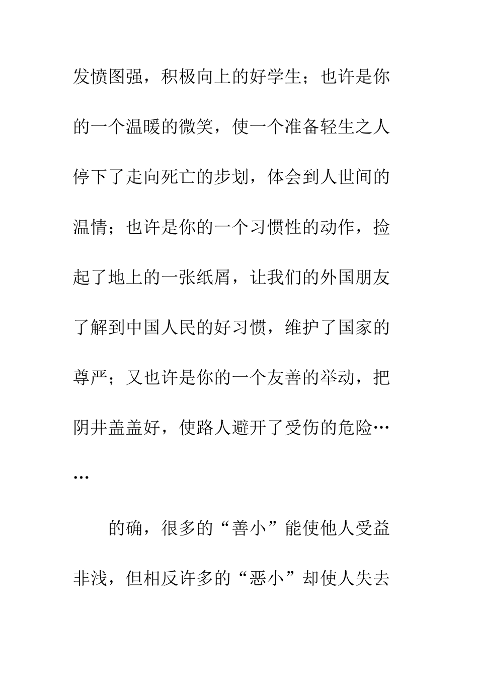 “勿以善小而不为-勿以恶小而为之”_第2页