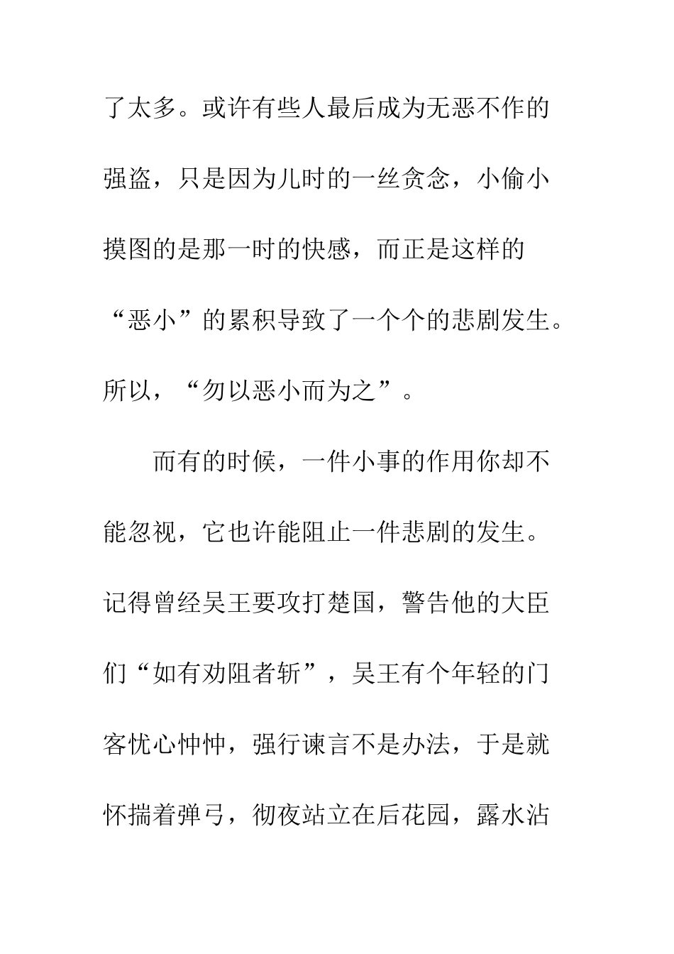 “勿以善小而不为-勿以恶小而为之”_第3页