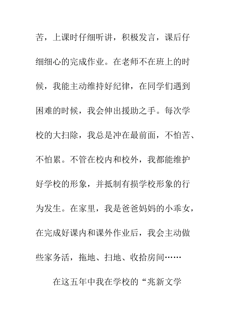 “十佳少年”演讲稿_第2页