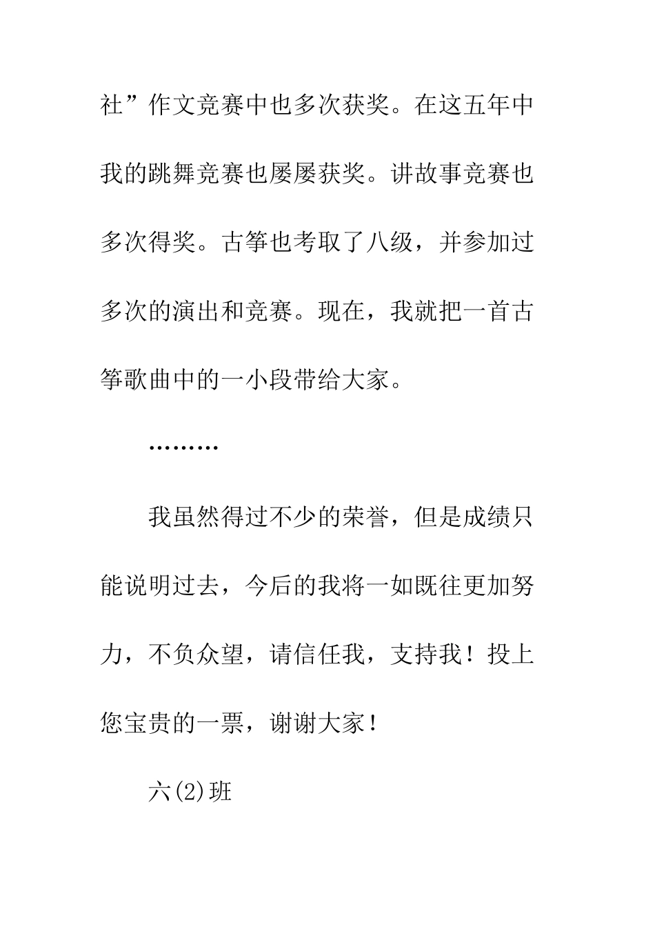 “十佳少年”演讲稿_第3页