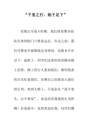 “千里之行-始于足下”