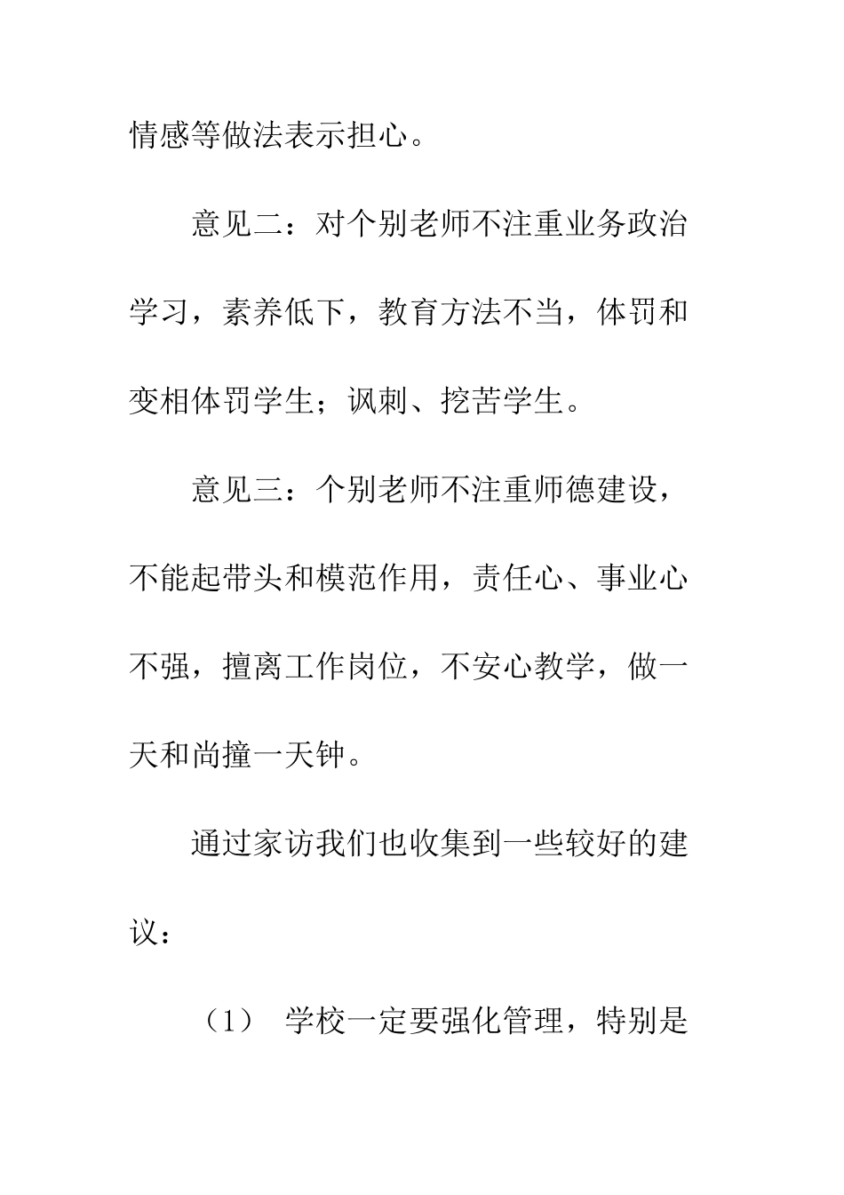 “千名教师访万家”活动总结_第3页