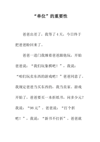 “单位”的重要性