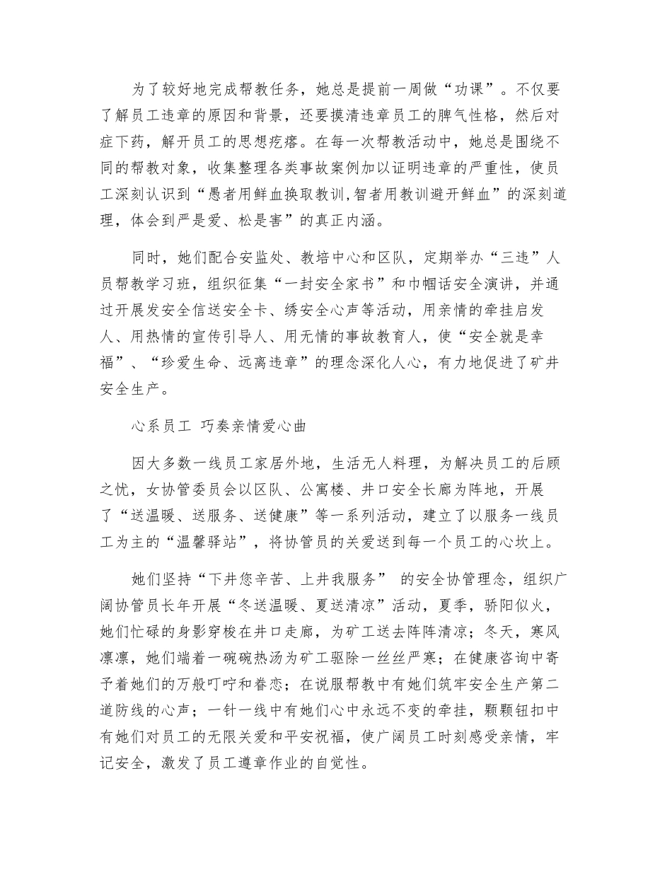“半边天”撑起一方安全天_第2页