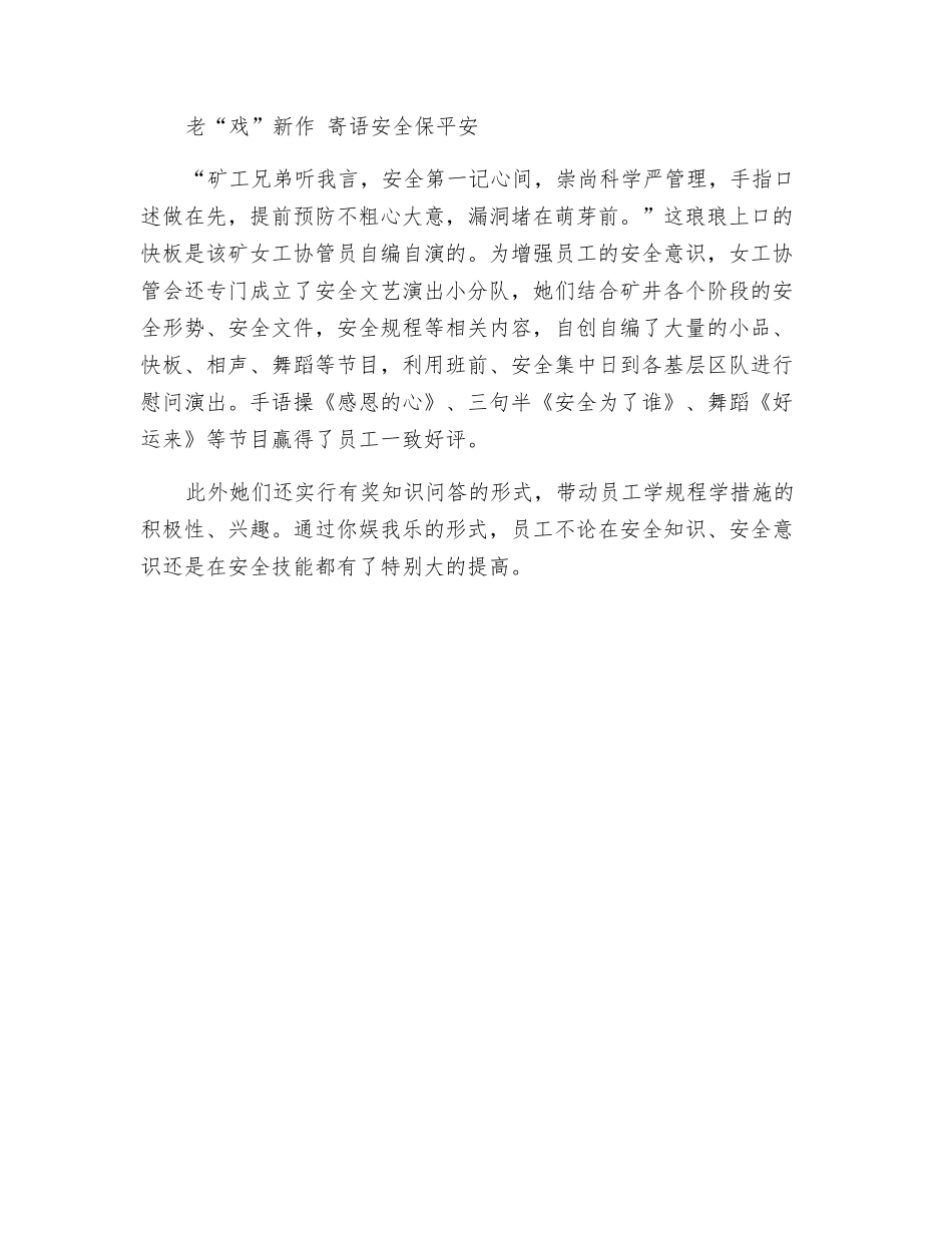 “半边天”撑起一方安全天_第3页