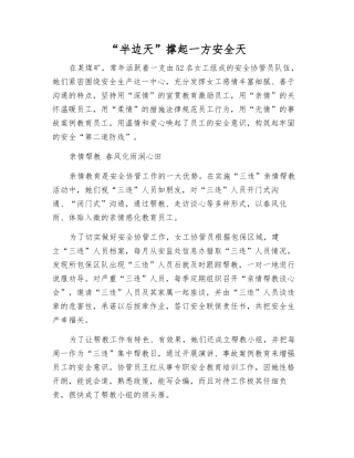 “半边天”撑起一方安全天