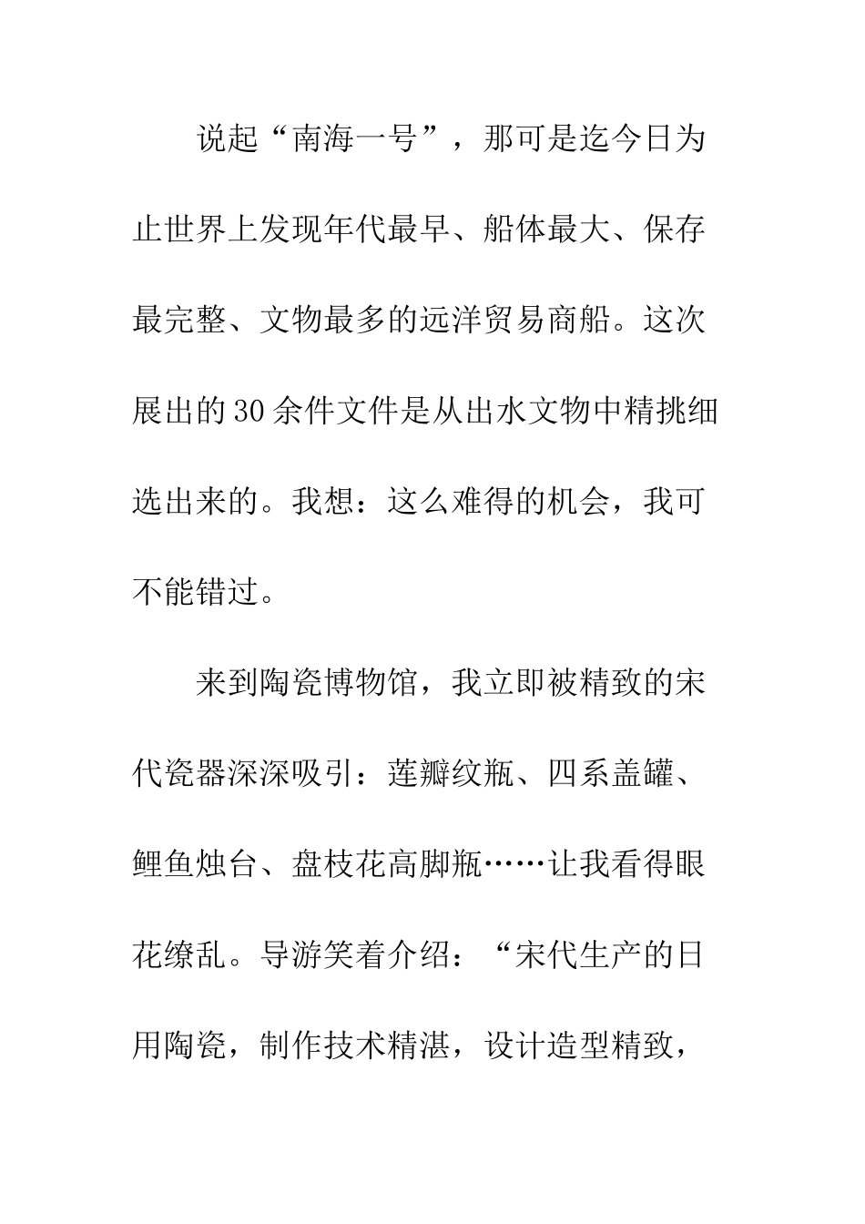 “南海一号”文物展_第2页