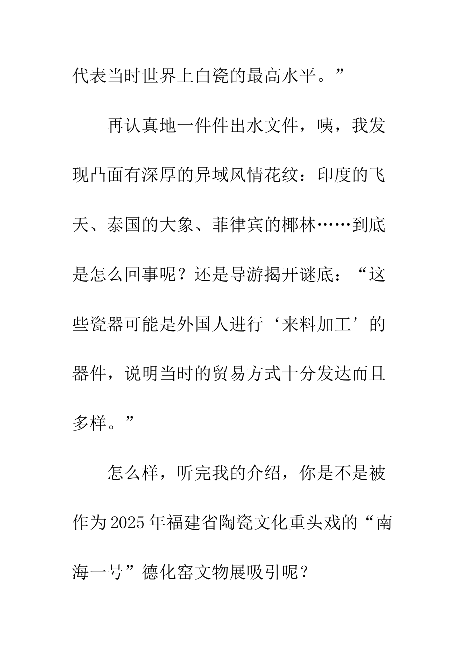 “南海一号”文物展_第3页