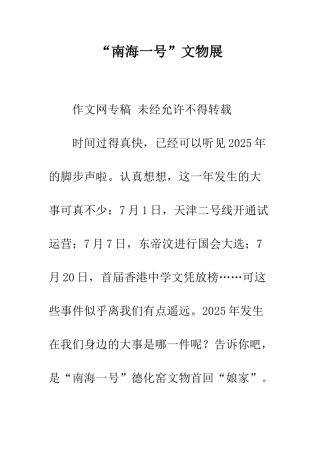 “南海一号”文物展